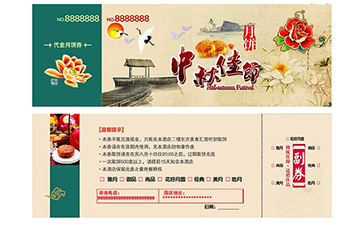 防伪代金券