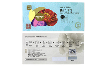 防伪卡券