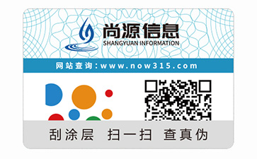 防伪二维码标签