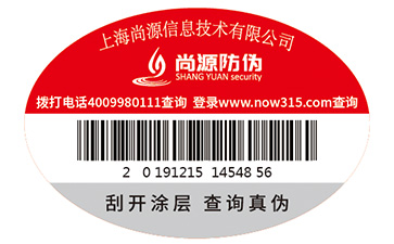 数码防伪标签