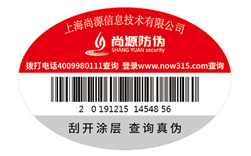 防伪标签