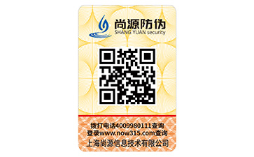 二维码防伪标识