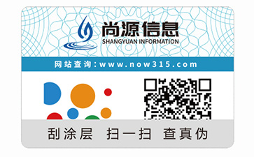 二维码防伪标识