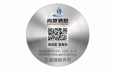 防伪码标签