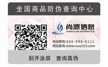 不干胶防伪标签