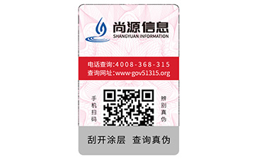 二维码防伪标签