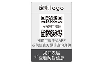 双层防伪标识