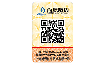 二维码防伪标识