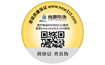 防伪码标签