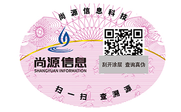 二维码防伪标识