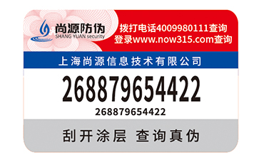 防伪标签