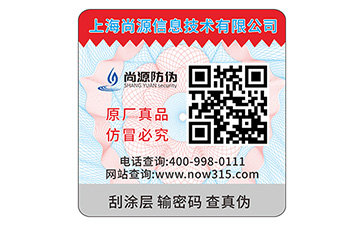 防伪码