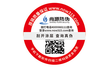 防伪码标签