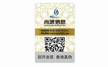 二维码防伪标识