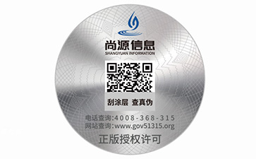 二维码防伪标签