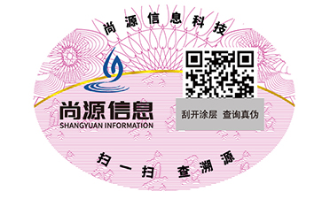 茶叶二维码防伪标签