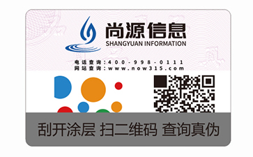 不干胶防伪标签