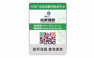 凹印防伪标识