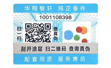 防伪标签