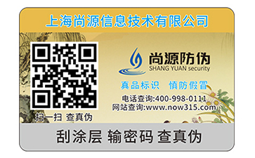 数码防伪标签