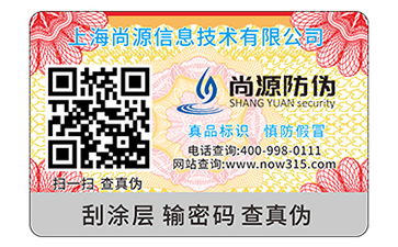 数码防伪标识