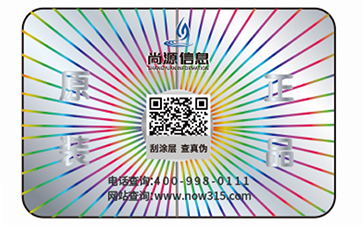 防伪标签