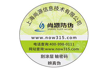 防伪标识