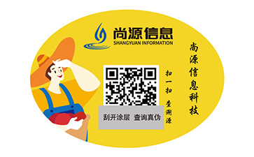 防伪标签