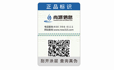 二维码防伪标签