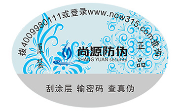 不干胶防伪标签