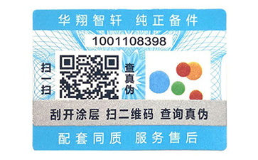二维码防伪标签
