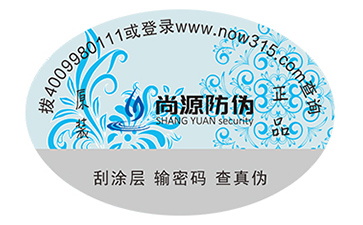 不干胶防伪标签