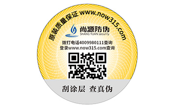 一物一码防伪标识