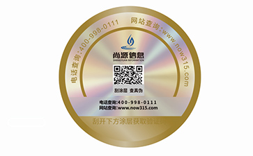 激光防伪标识
