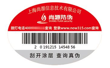 塑膜防伪标签