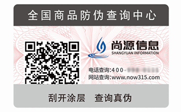 数码防伪标签