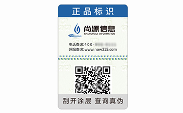 二维码防伪标签