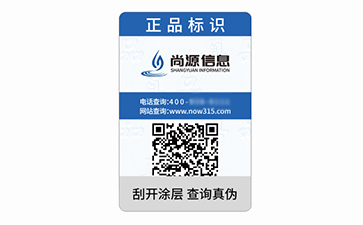 二维码防伪标识
