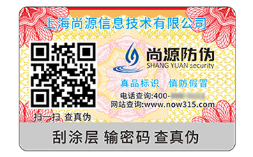 不干胶防伪标识