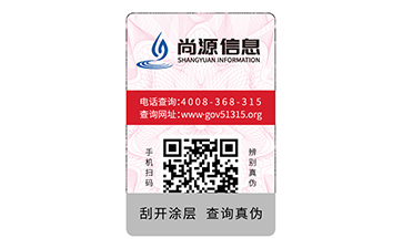 不干胶防伪标签