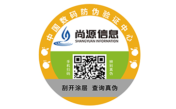数码防伪