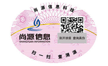 数码防伪标志