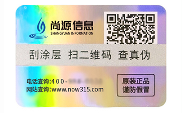 激光防伪标志