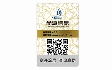 不干胶防伪