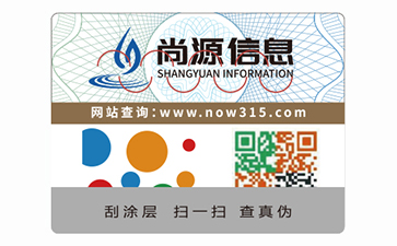 二维码防伪