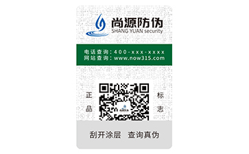 防伪标志