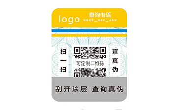 防伪