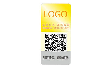 防伪标识