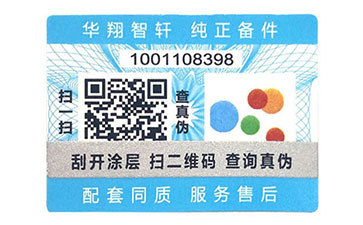 防伪标志