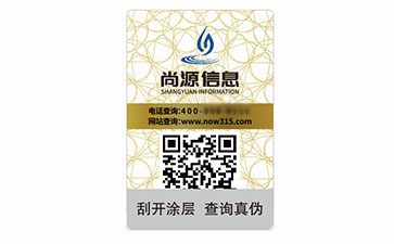 一物一码防伪